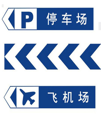 交通標(biāo)牌 指路、警示與安全的無(wú)聲語(yǔ)言